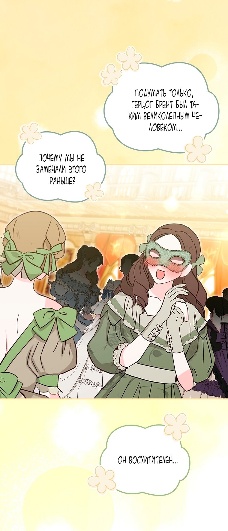 Манга Мы с моим мужем попаданцы - Глава 34 Страница 33