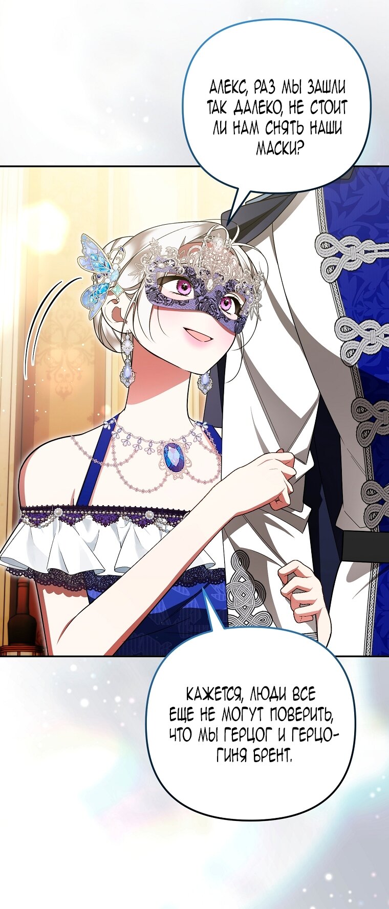 Манга Мы с моим мужем попаданцы - Глава 34 Страница 23