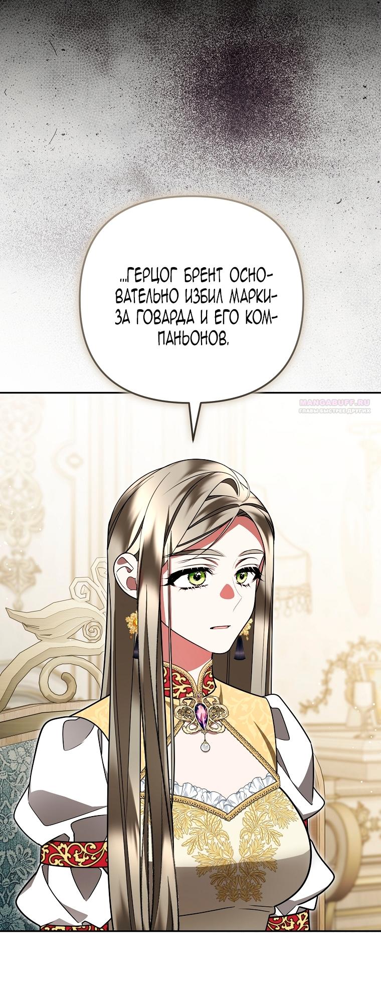 Манга Мы с моим мужем попаданцы - Глава 34 Страница 74