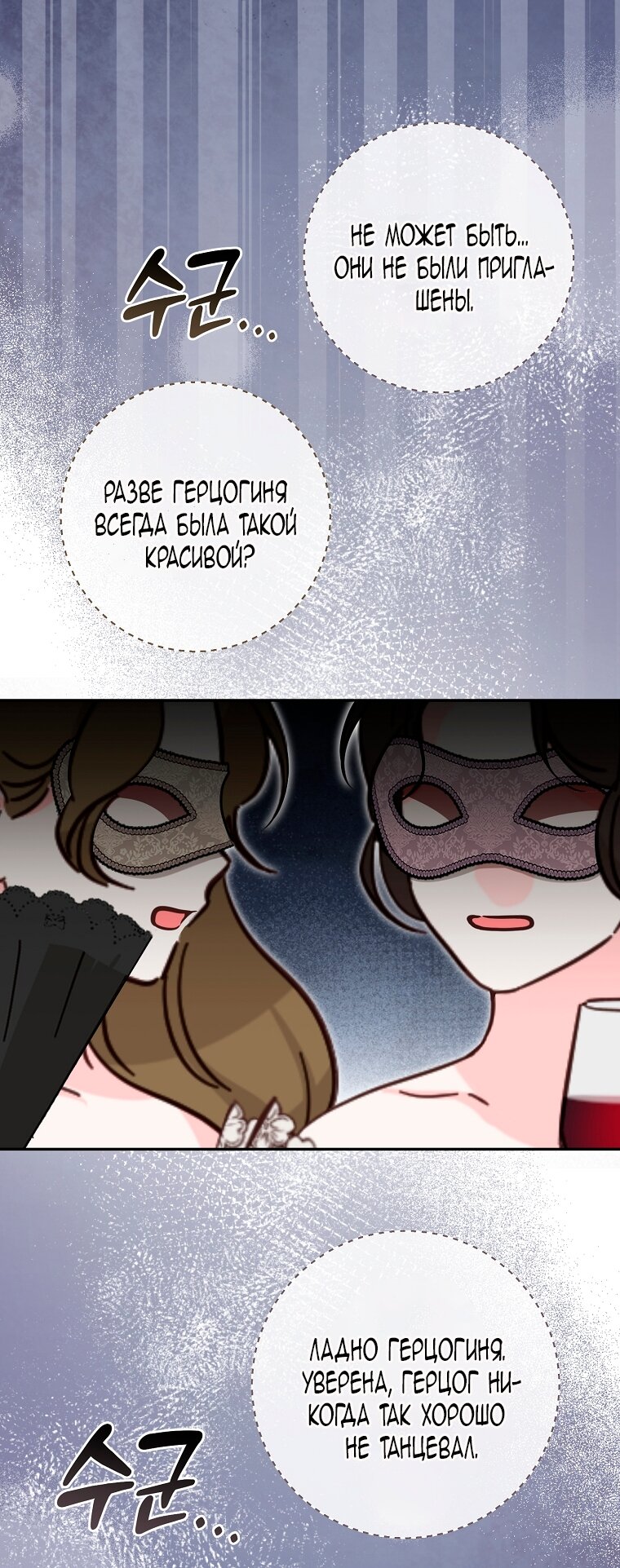 Манга Мы с моим мужем попаданцы - Глава 34 Страница 12