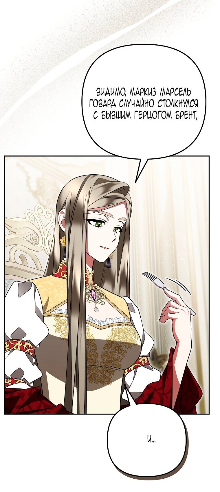 Манга Мы с моим мужем попаданцы - Глава 34 Страница 71