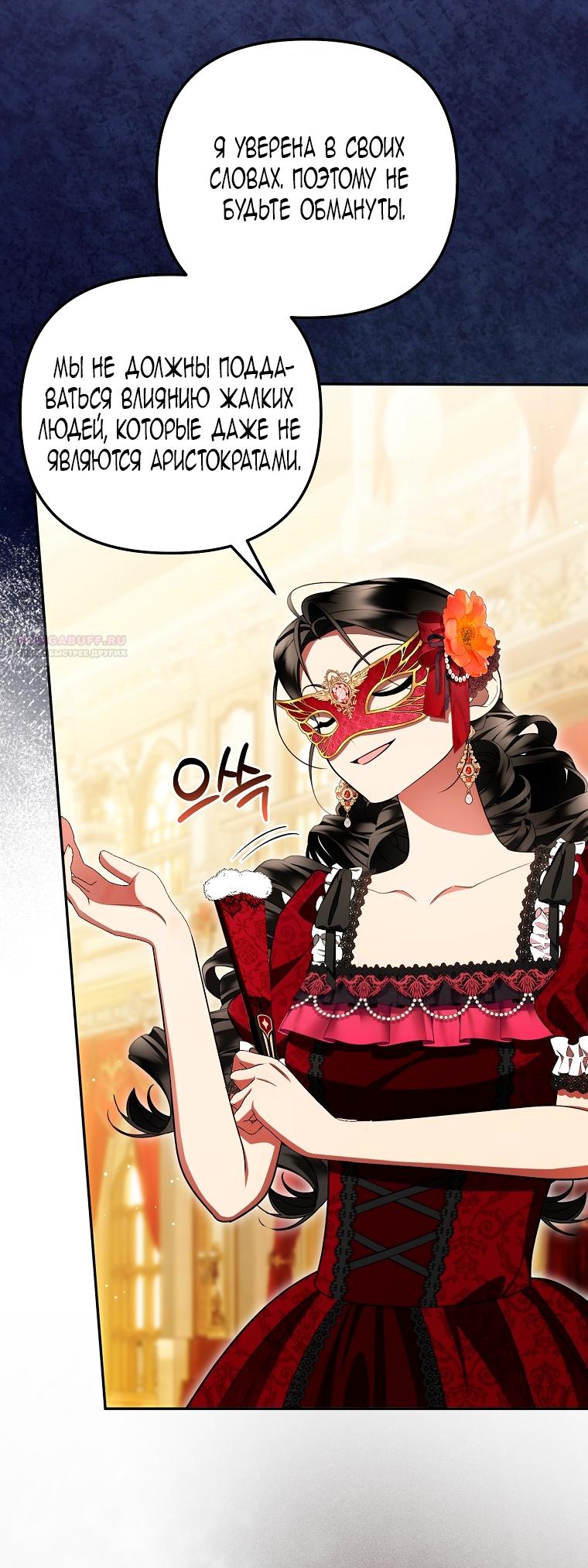 Манга Мы с моим мужем попаданцы - Глава 34 Страница 14