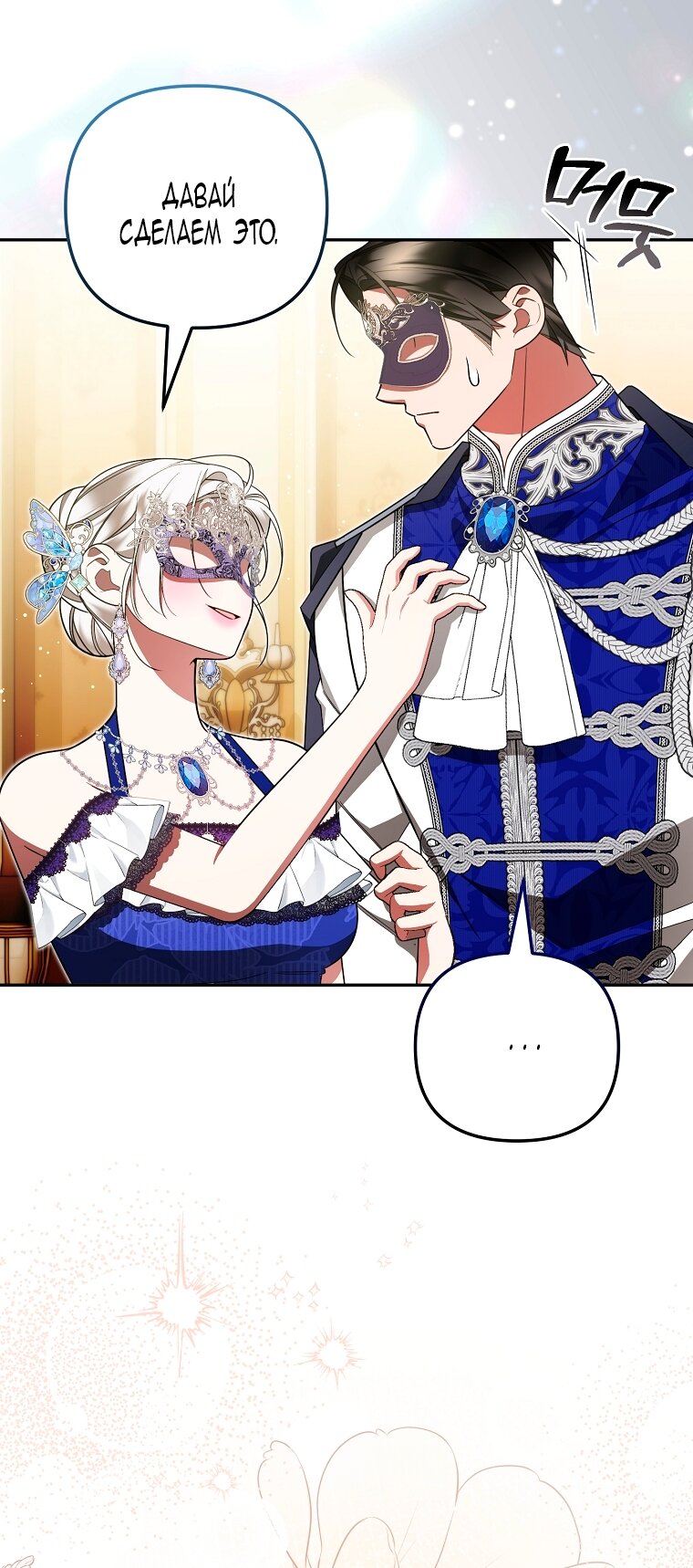 Манга Мы с моим мужем попаданцы - Глава 34 Страница 24