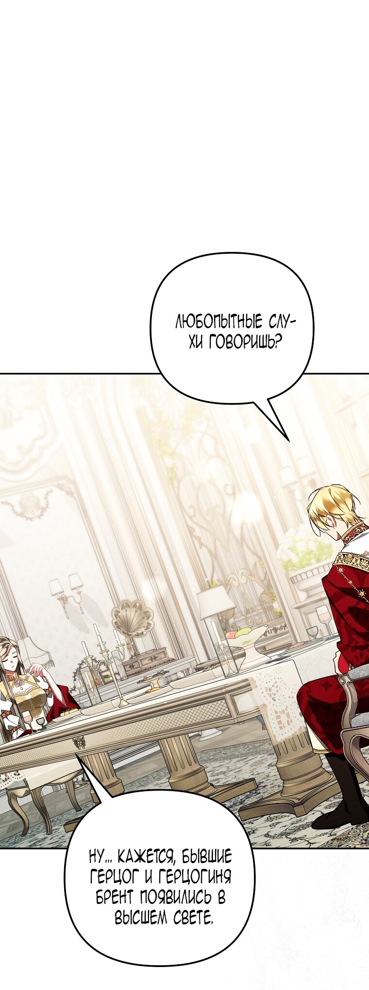 Манга Мы с моим мужем попаданцы - Глава 34 Страница 68