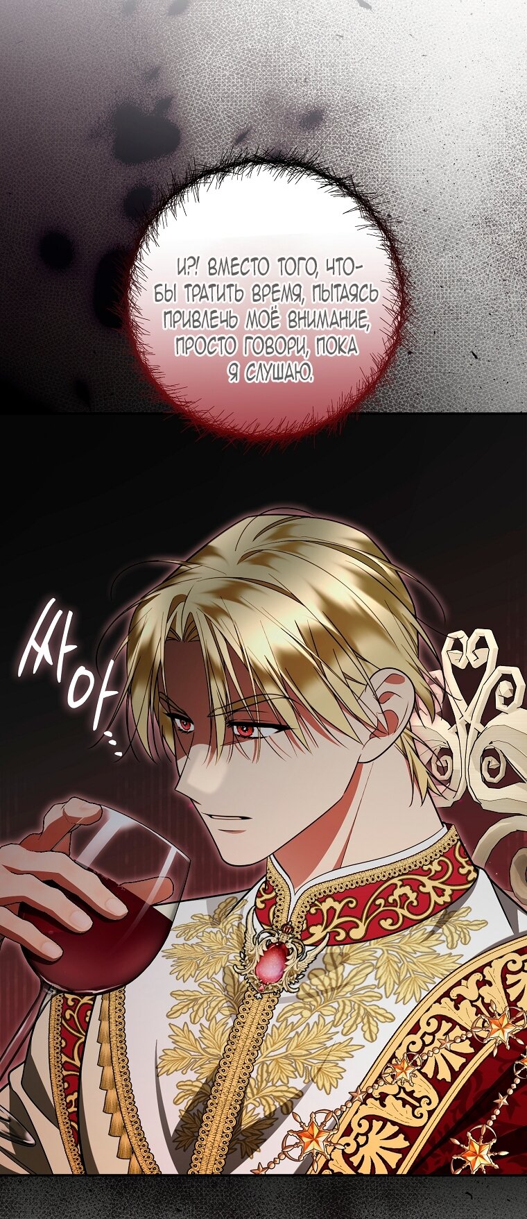 Манга Мы с моим мужем попаданцы - Глава 34 Страница 73