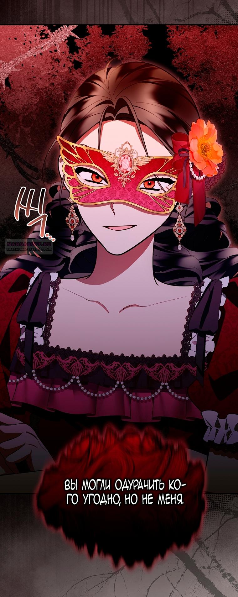 Манга Мы с моим мужем попаданцы - Глава 34 Страница 2