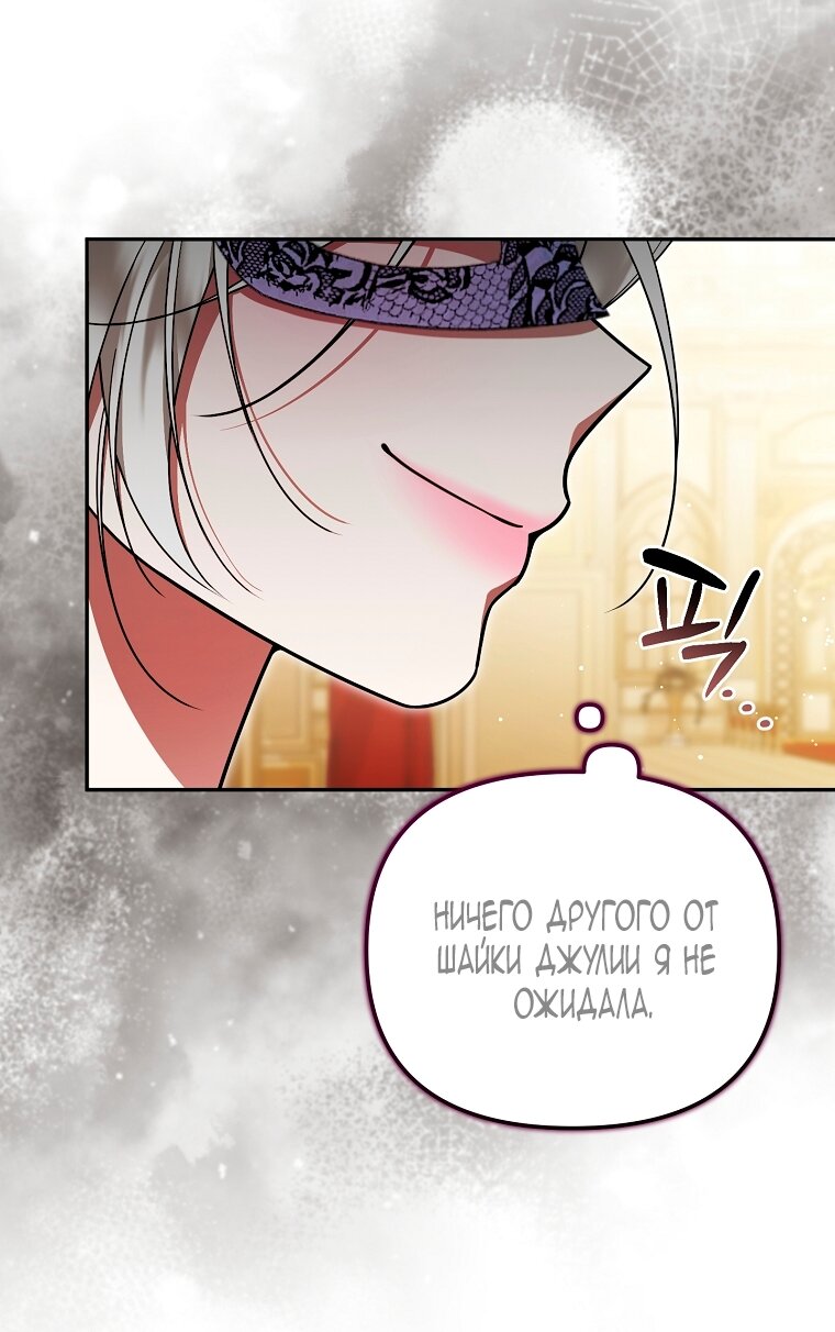 Манга Мы с моим мужем попаданцы - Глава 34 Страница 21