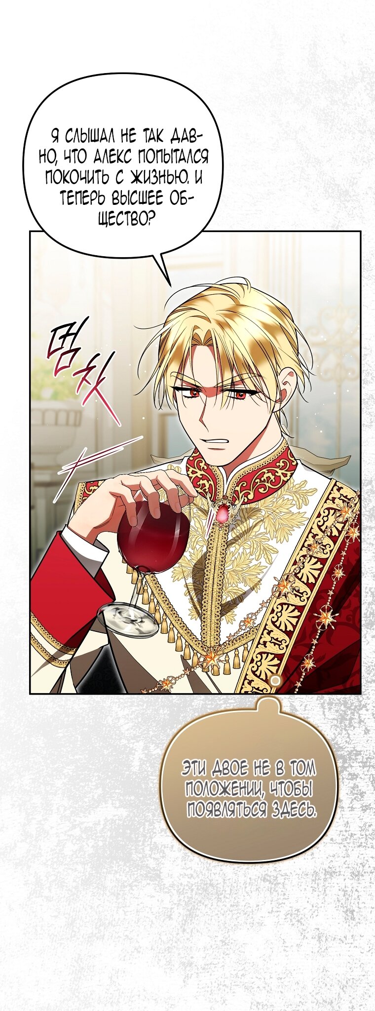 Манга Мы с моим мужем попаданцы - Глава 34 Страница 69