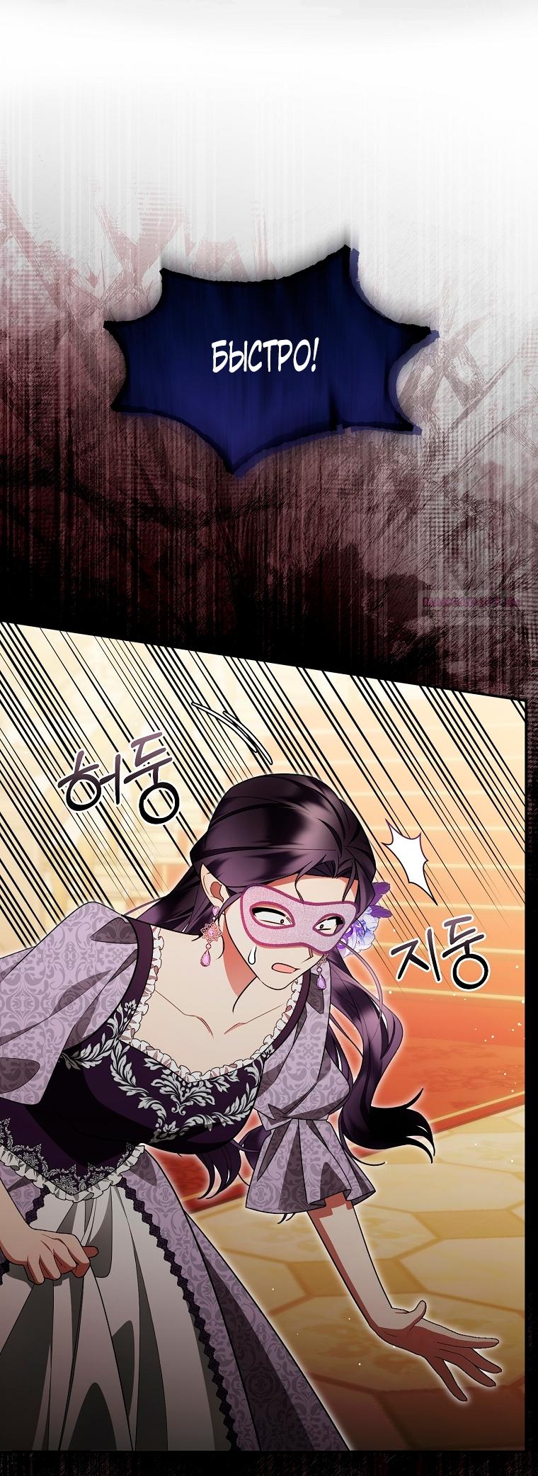 Манга Мы с моим мужем попаданцы - Глава 34 Страница 46