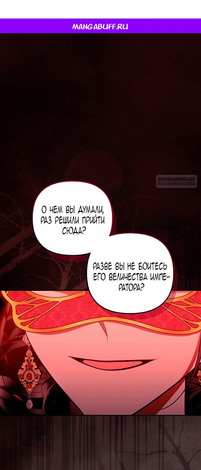 Манга Мы с моим мужем попаданцы - Глава 34 Страница 1