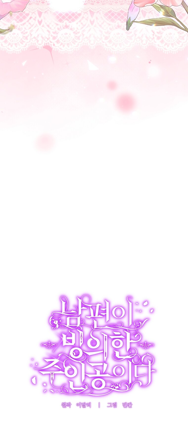 Манга Мы с моим мужем попаданцы - Глава 34 Страница 28