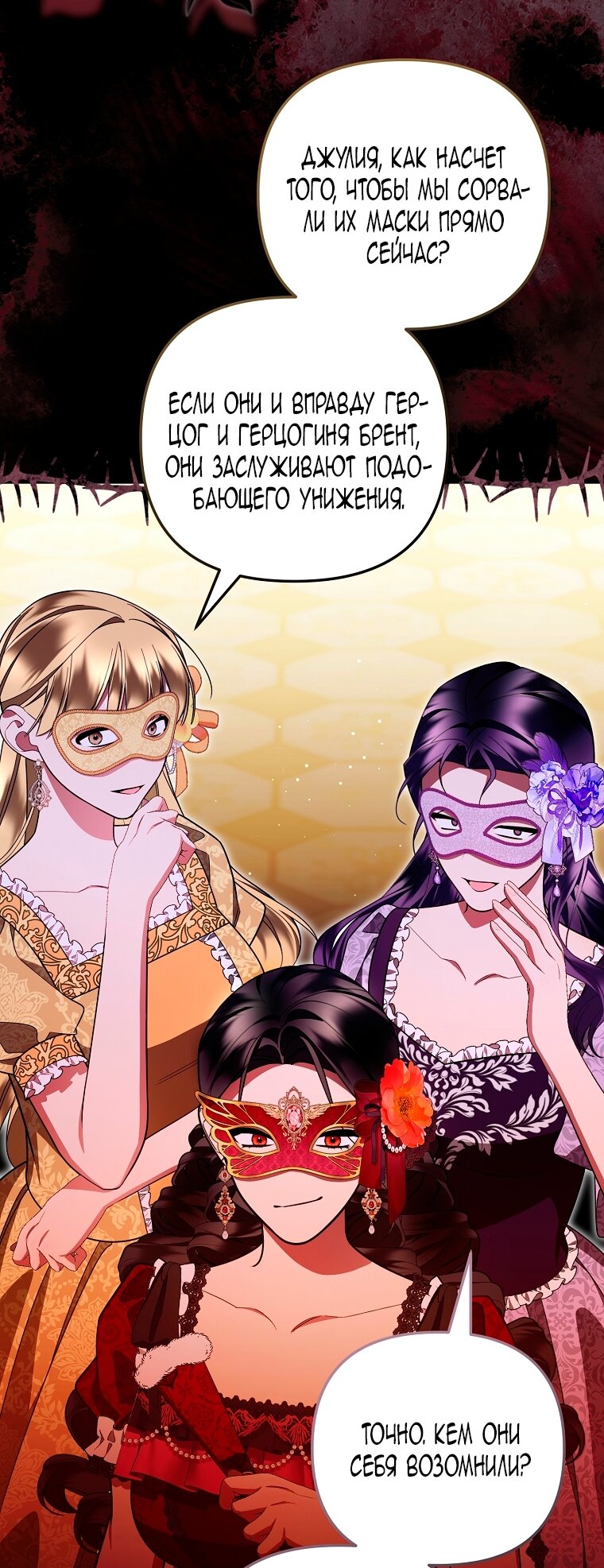 Манга Мы с моим мужем попаданцы - Глава 34 Страница 19