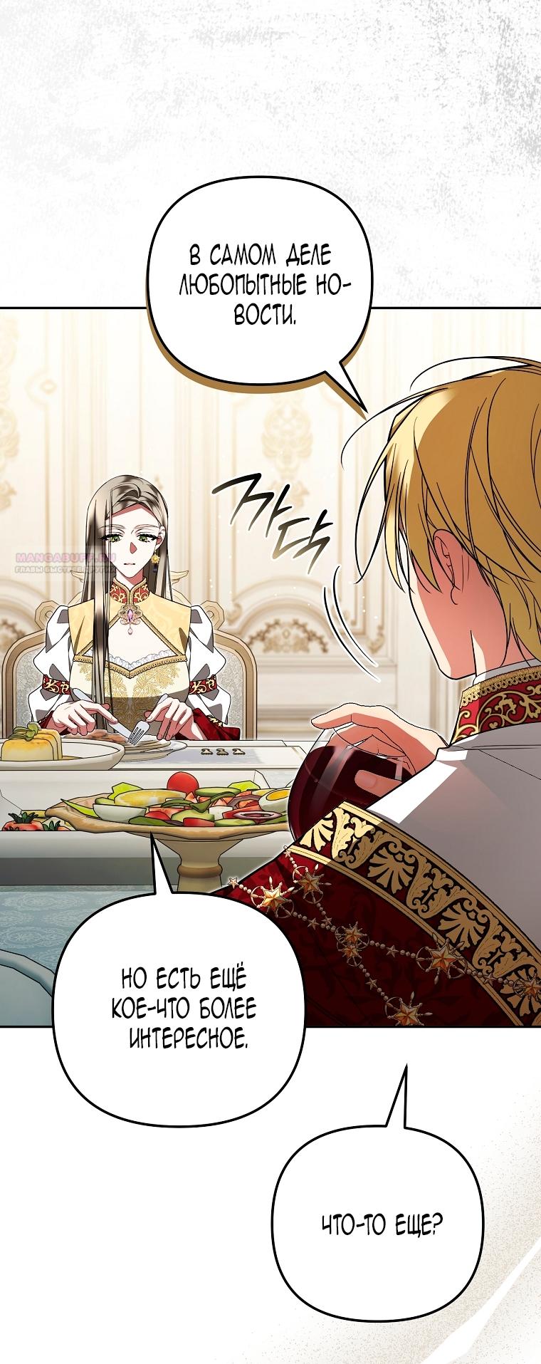 Манга Мы с моим мужем попаданцы - Глава 34 Страница 70