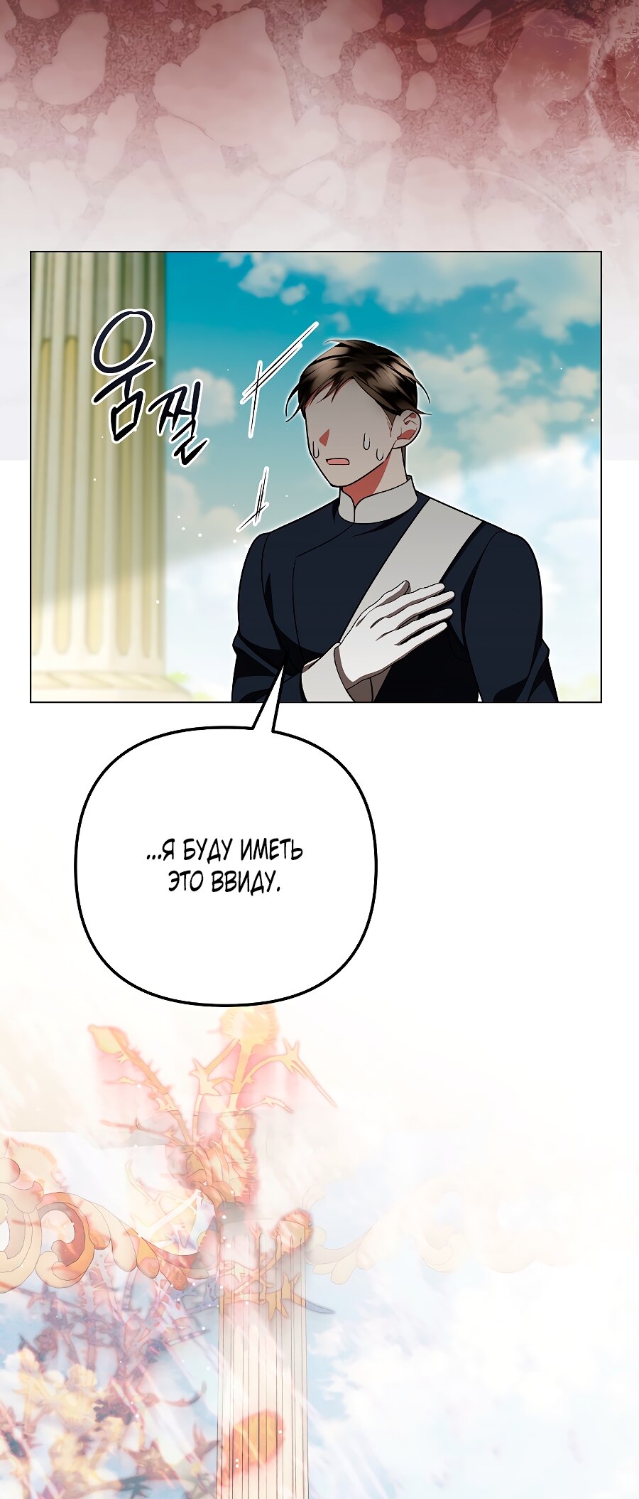 Манга Мы с моим мужем попаданцы - Глава 35 Страница 73