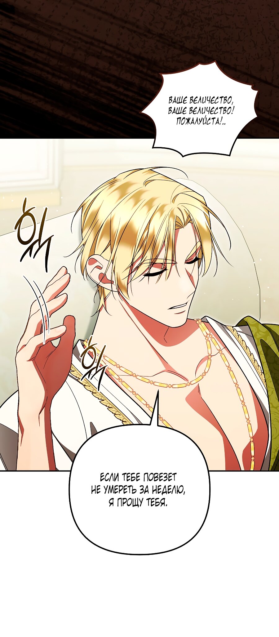 Манга Мы с моим мужем попаданцы - Глава 35 Страница 64