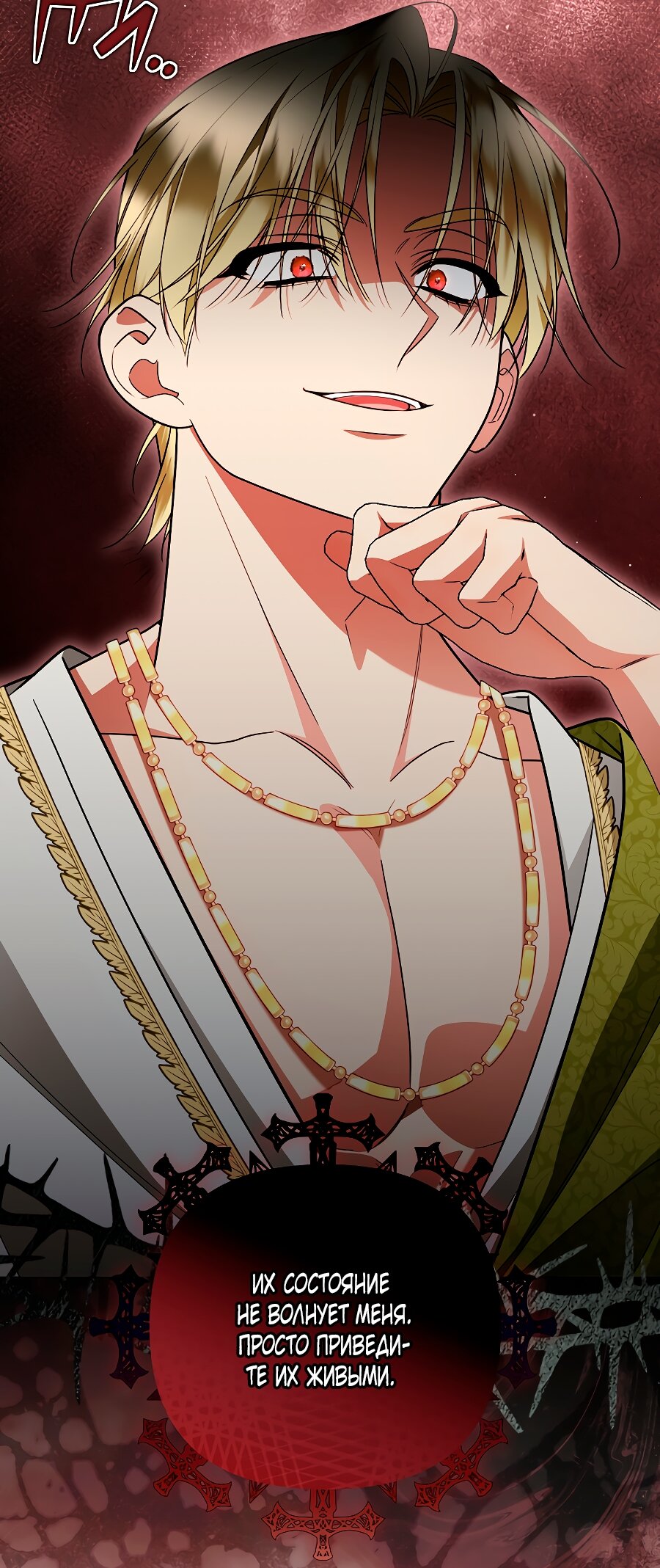 Манга Мы с моим мужем попаданцы - Глава 35 Страница 72