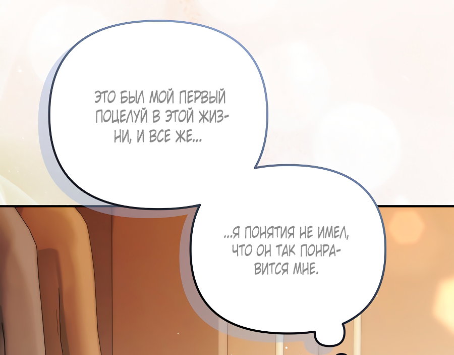 Манга Мы с моим мужем попаданцы - Глава 35 Страница 79