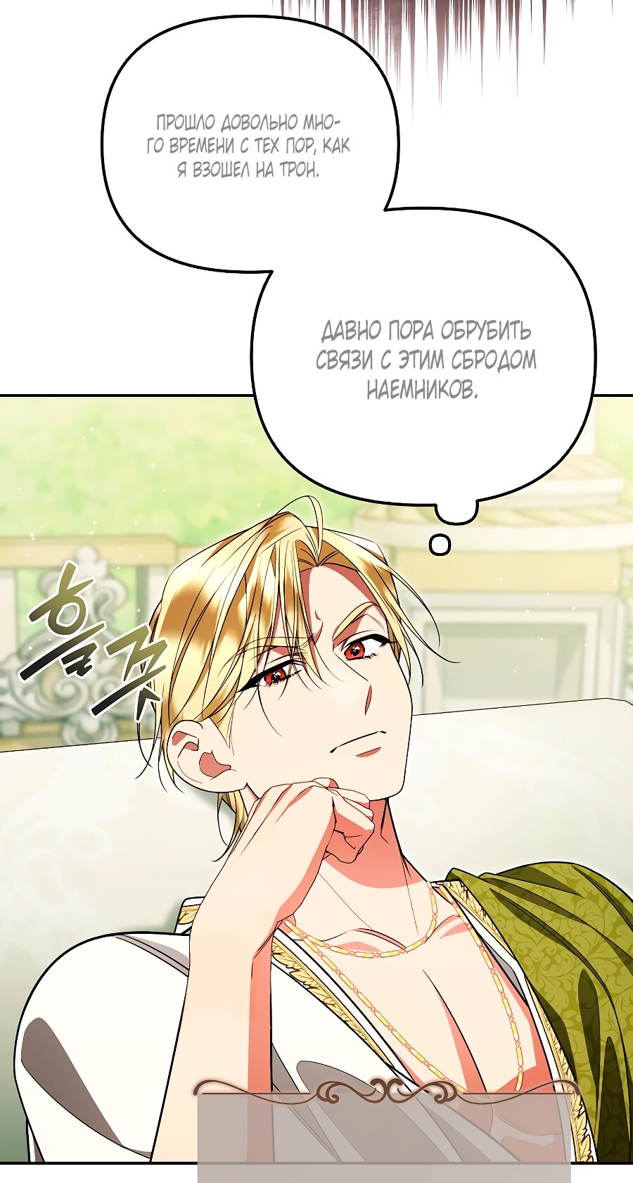 Манга Мы с моим мужем попаданцы - Глава 35 Страница 39