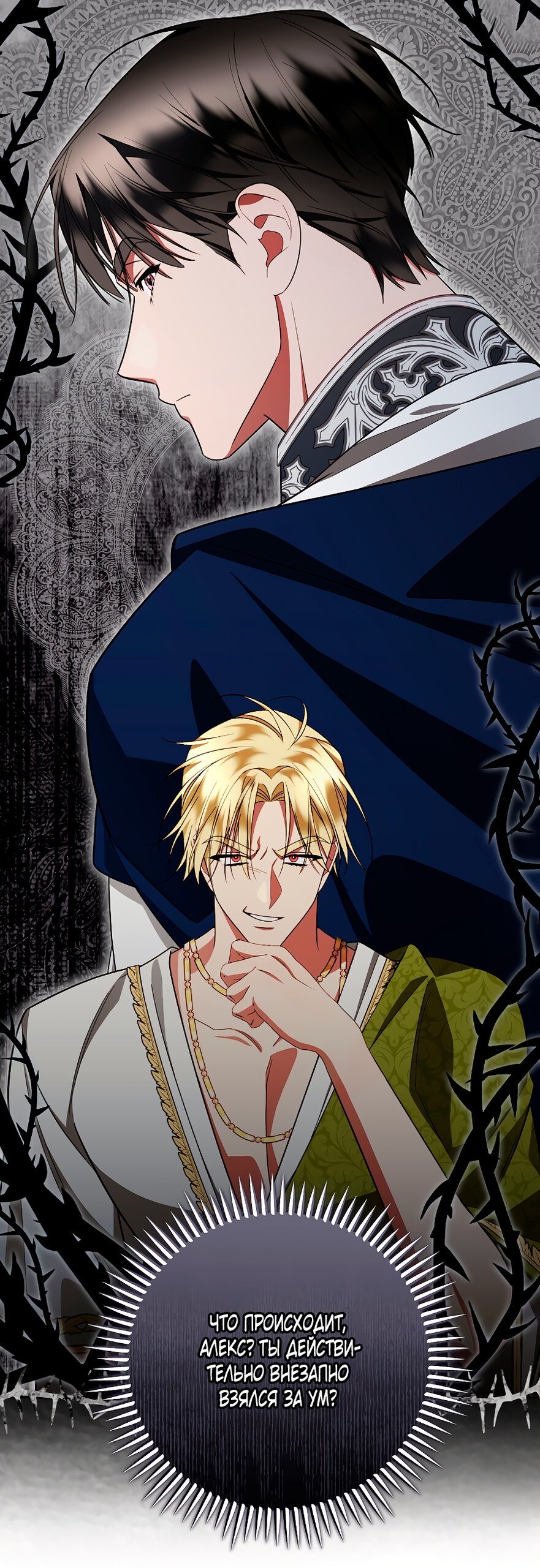 Манга Мы с моим мужем попаданцы - Глава 35 Страница 55