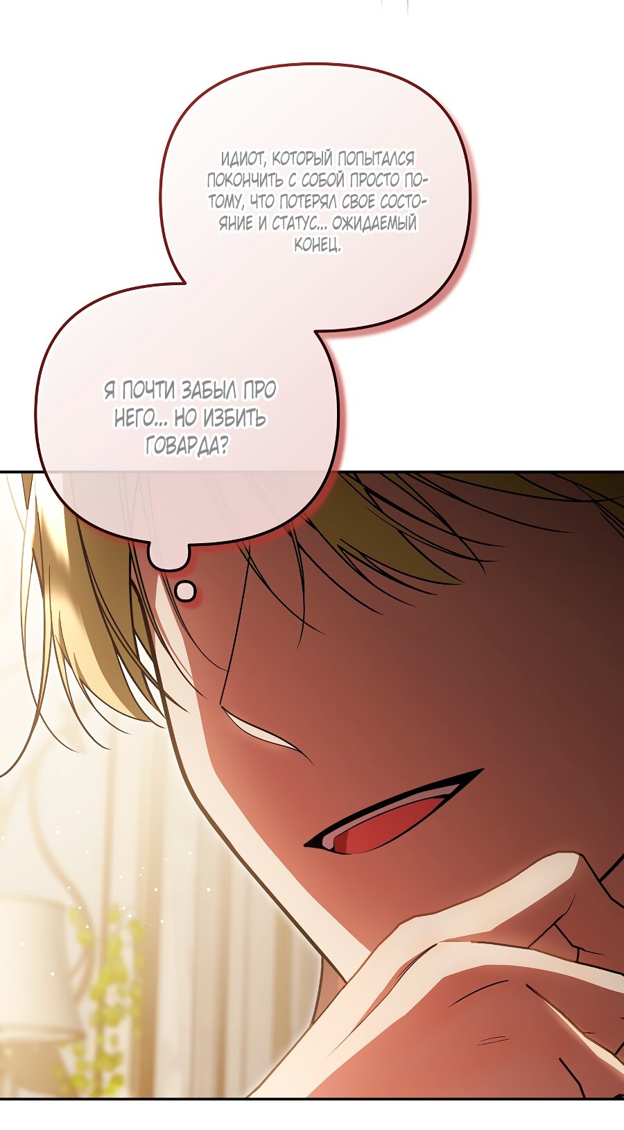 Манга Мы с моим мужем попаданцы - Глава 35 Страница 24