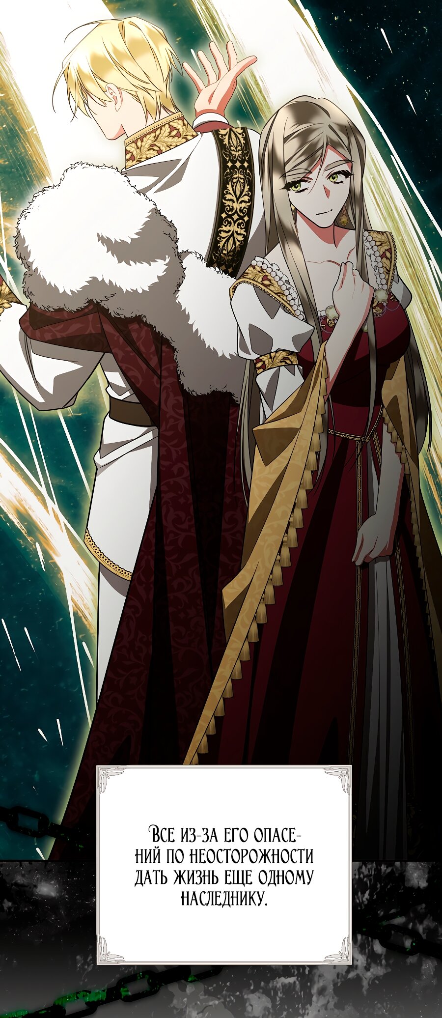 Манга Мы с моим мужем попаданцы - Глава 35 Страница 7