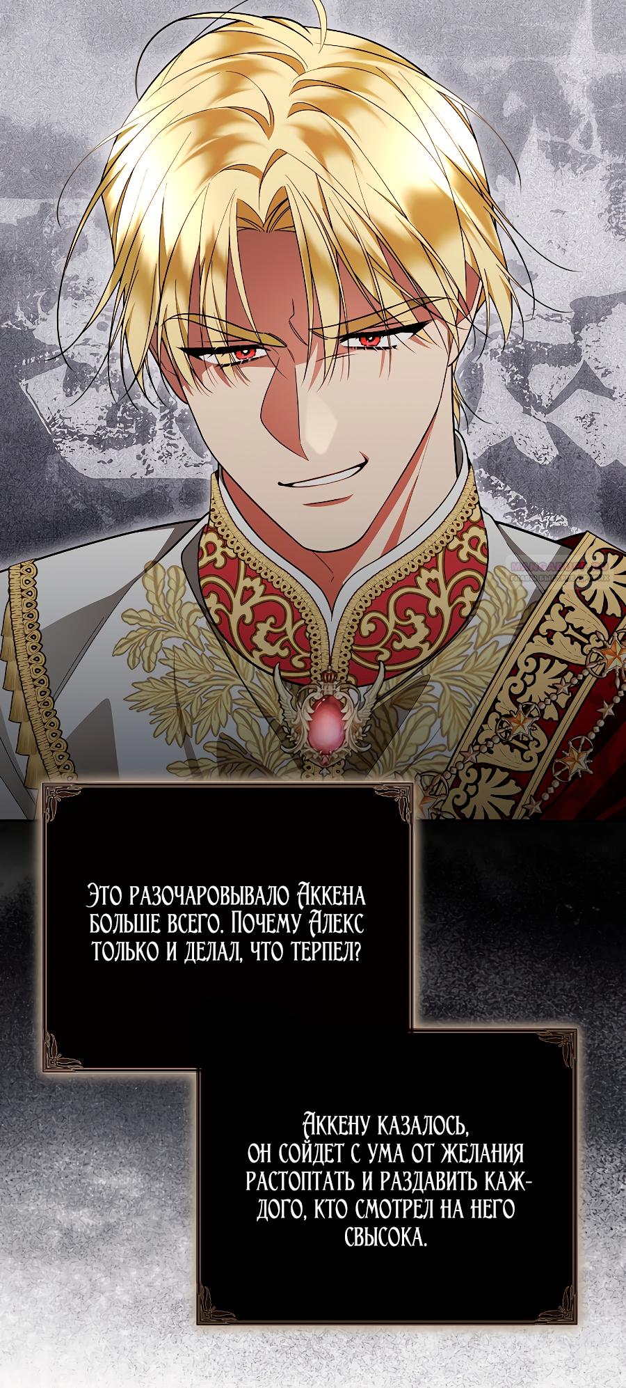 Манга Мы с моим мужем попаданцы - Глава 35 Страница 14