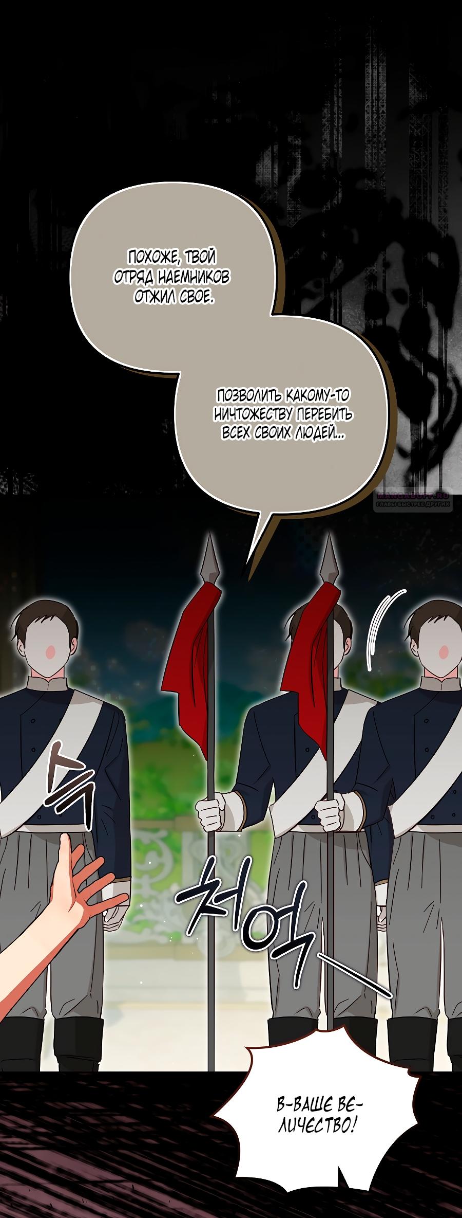 Манга Мы с моим мужем попаданцы - Глава 35 Страница 62