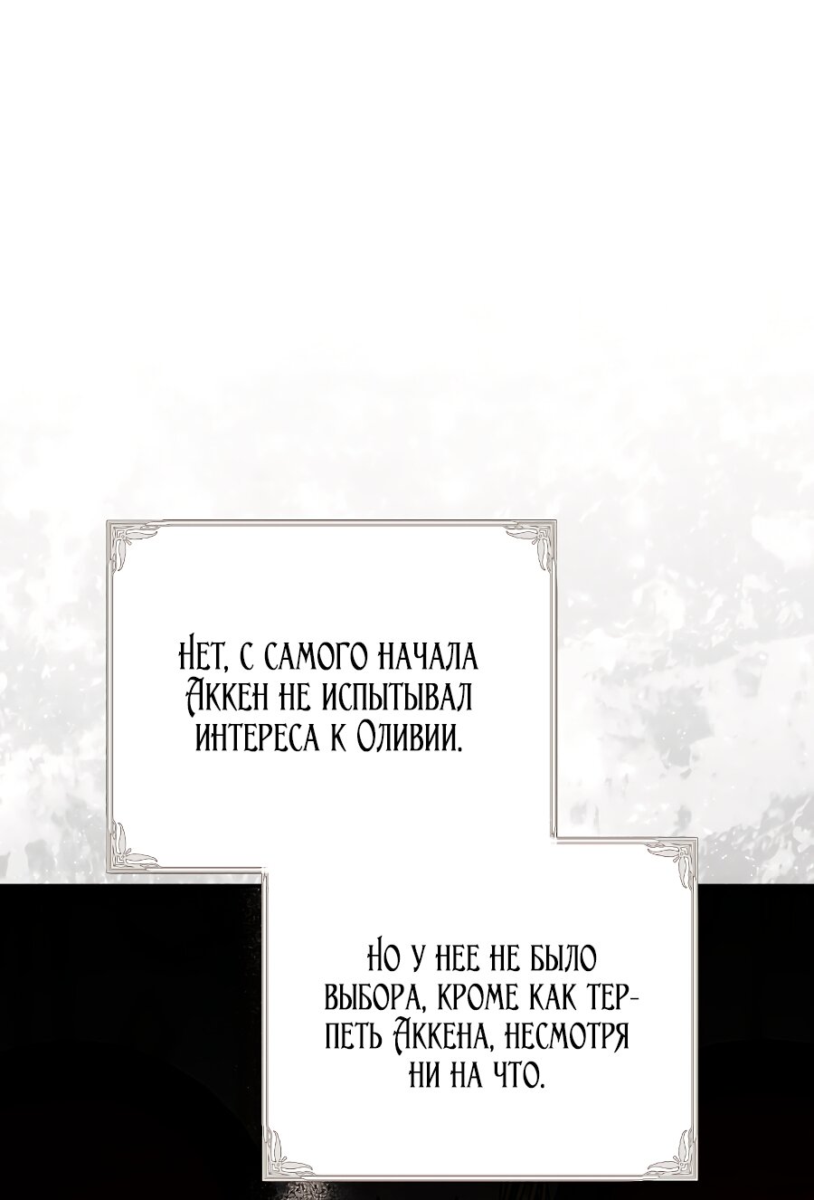 Манга Мы с моим мужем попаданцы - Глава 35 Страница 4