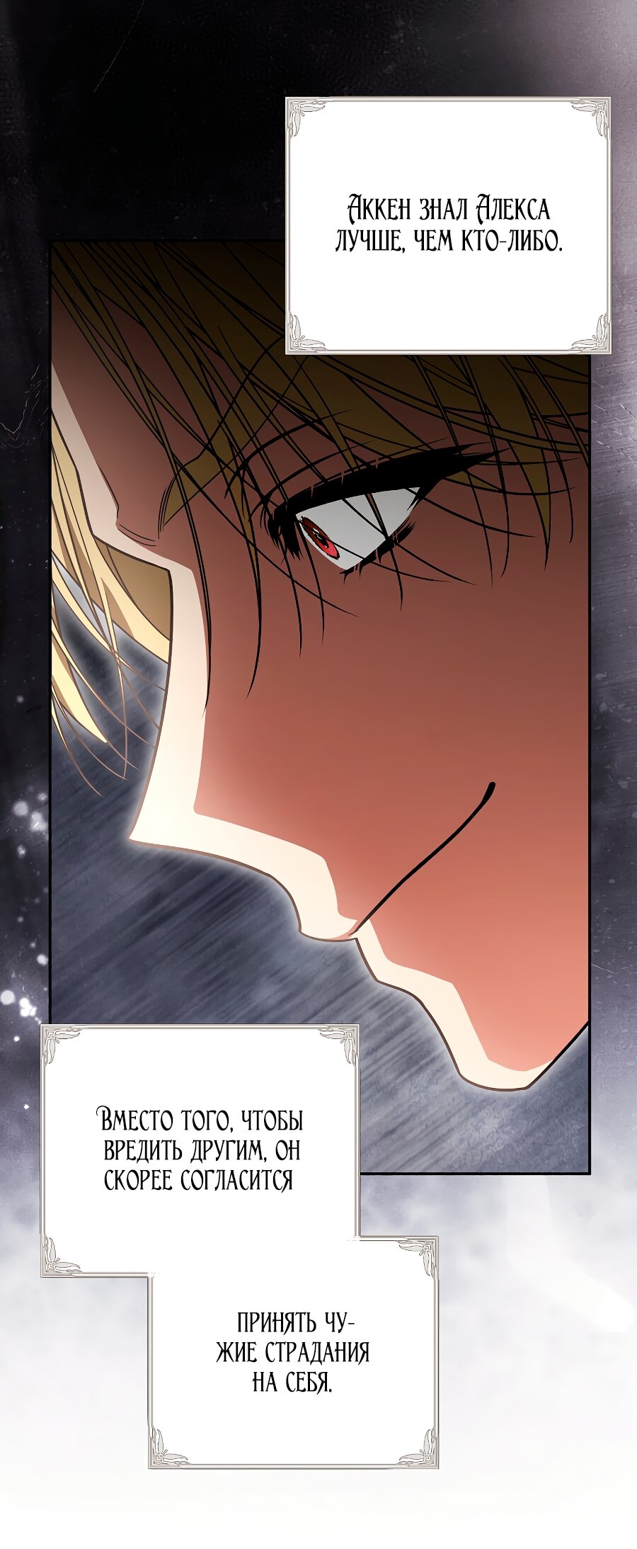 Манга Мы с моим мужем попаданцы - Глава 35 Страница 12