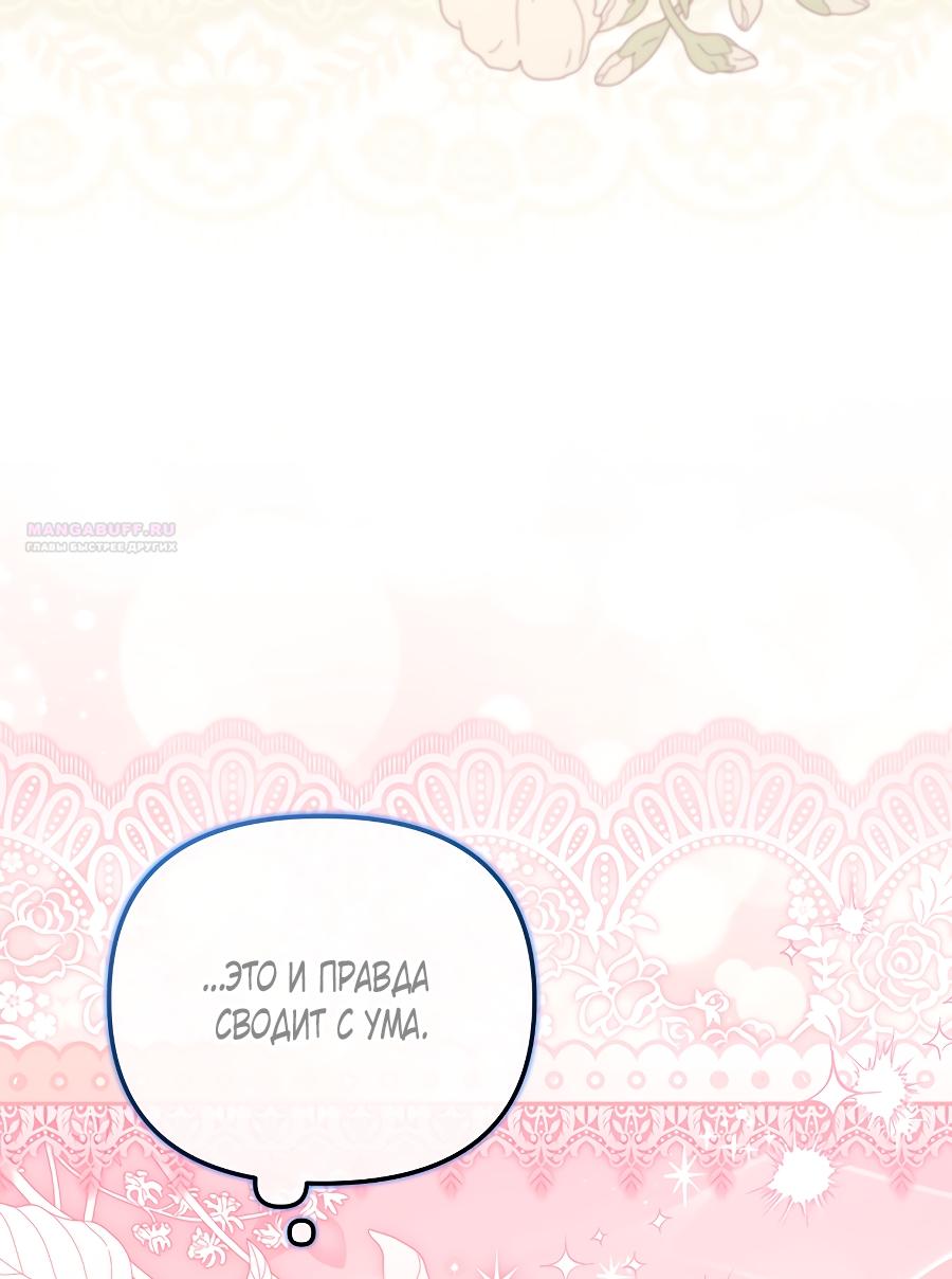 Манга Мы с моим мужем попаданцы - Глава 35 Страница 86