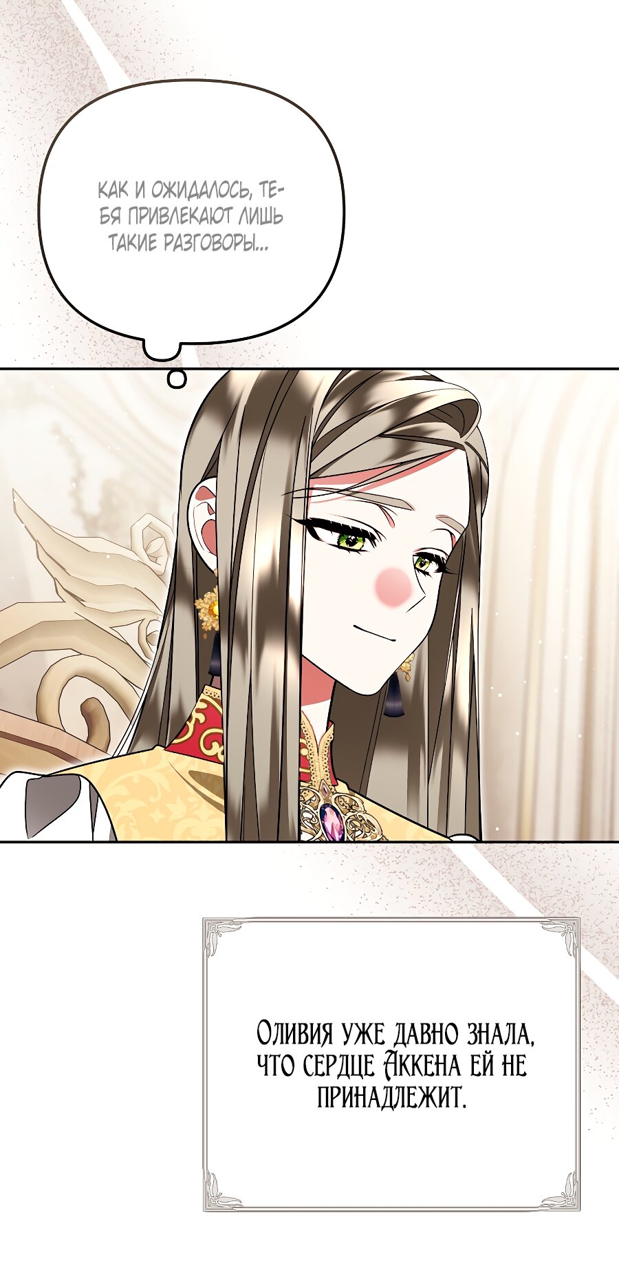 Манга Мы с моим мужем попаданцы - Глава 35 Страница 3