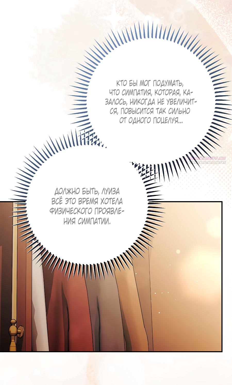 Манга Мы с моим мужем попаданцы - Глава 35 Страница 78