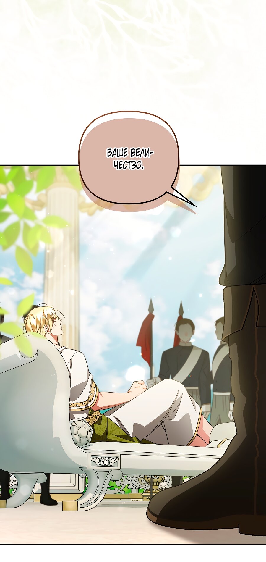 Манга Мы с моим мужем попаданцы - Глава 35 Страница 32