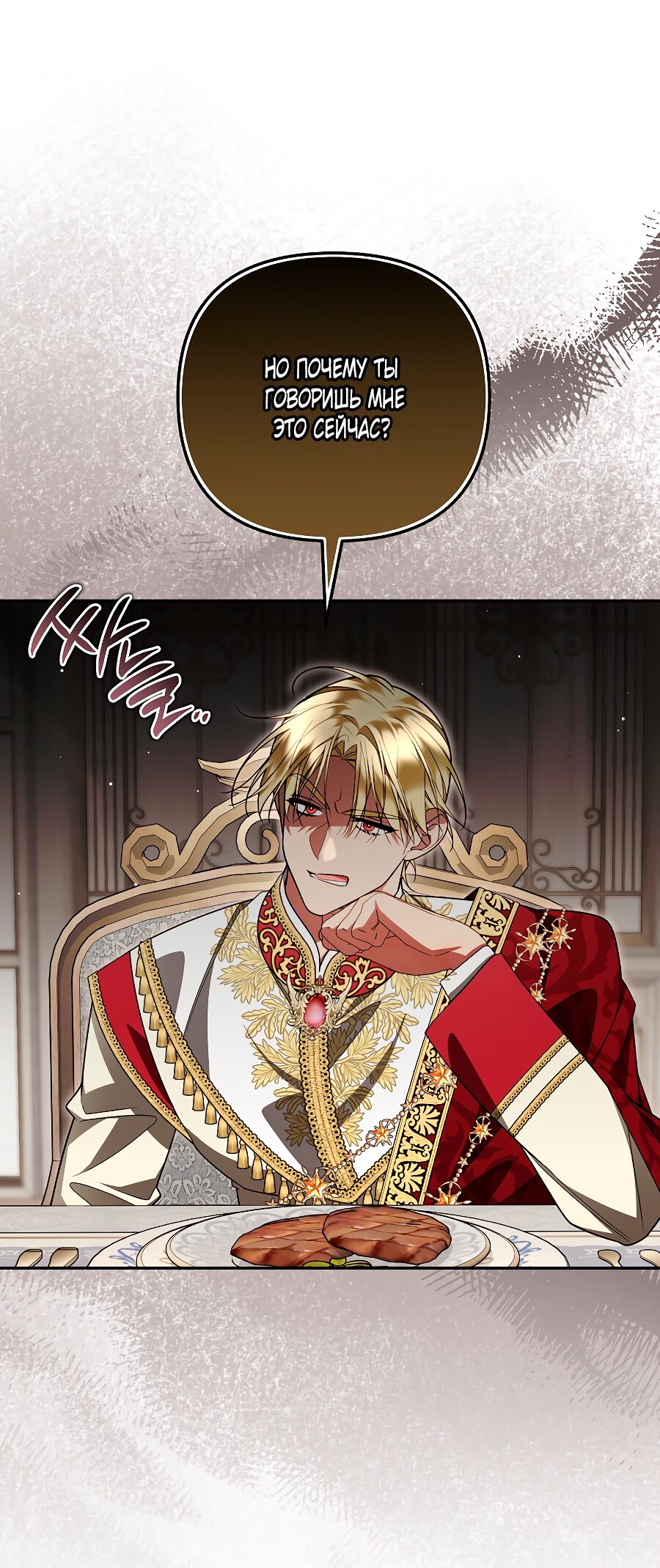 Манга Мы с моим мужем попаданцы - Глава 35 Страница 8