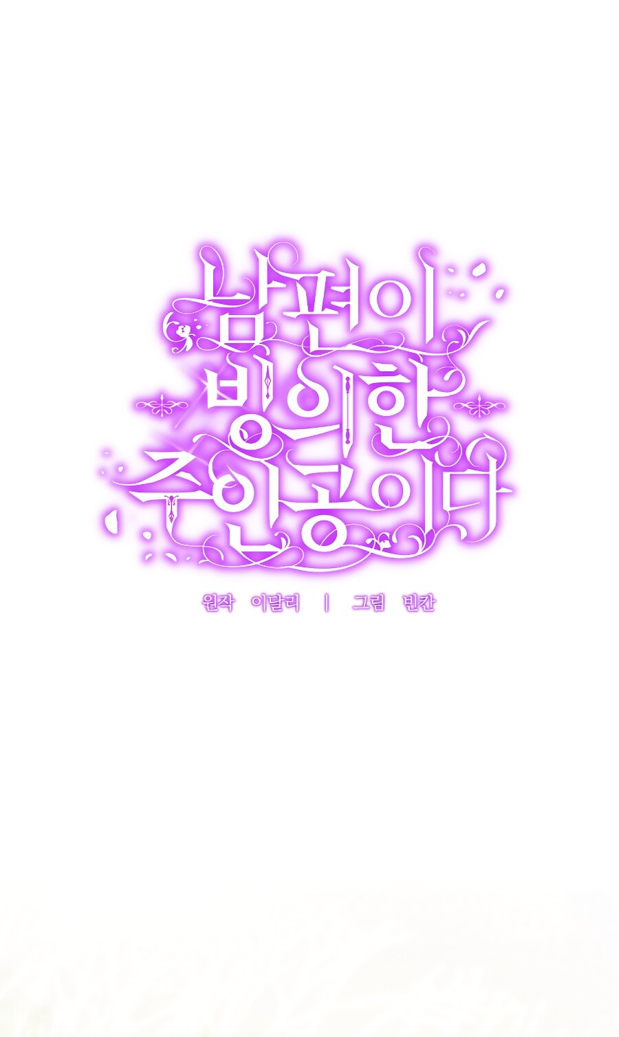 Манга Мы с моим мужем попаданцы - Глава 35 Страница 29