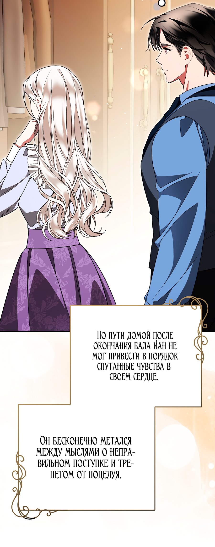 Манга Мы с моим мужем попаданцы - Глава 35 Страница 80