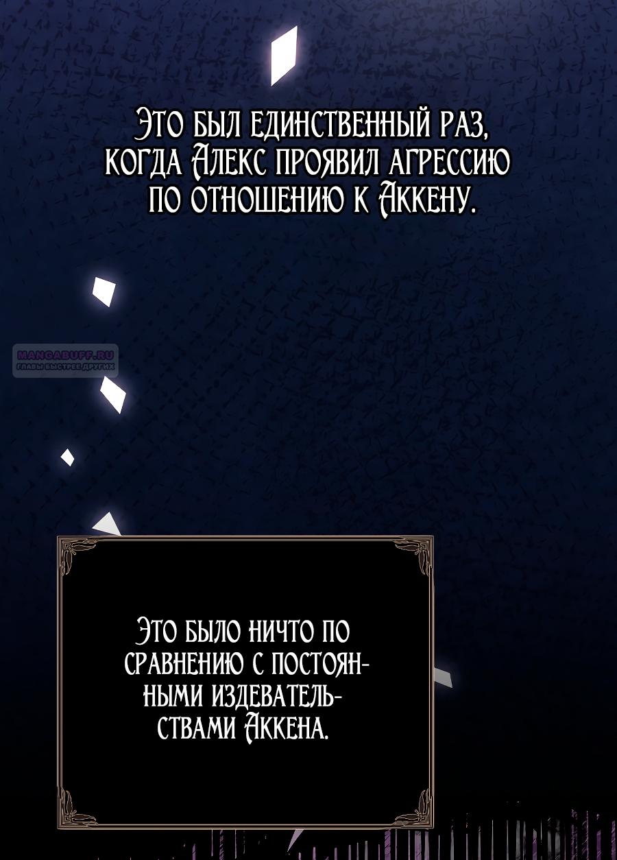 Манга Мы с моим мужем попаданцы - Глава 35 Страница 18