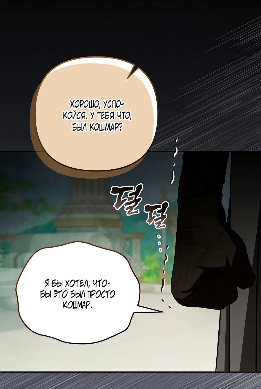 Манга Мы с моим мужем попаданцы - Глава 35 Страница 47