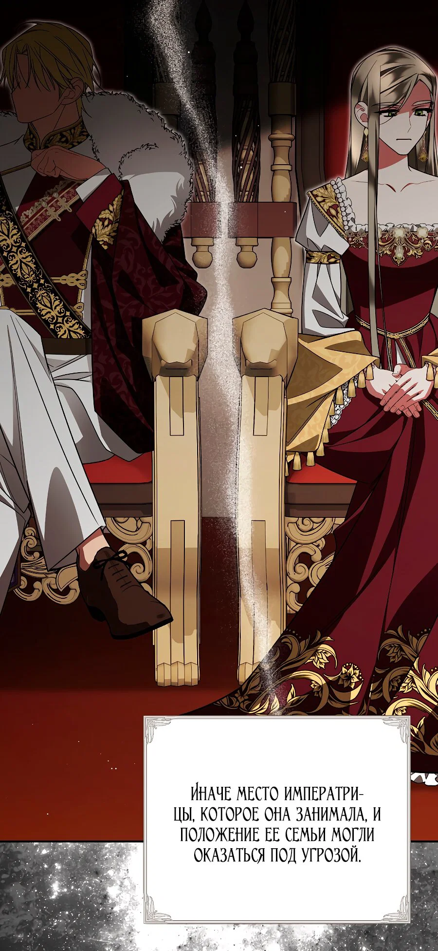 Манга Мы с моим мужем попаданцы - Глава 35 Страница 5