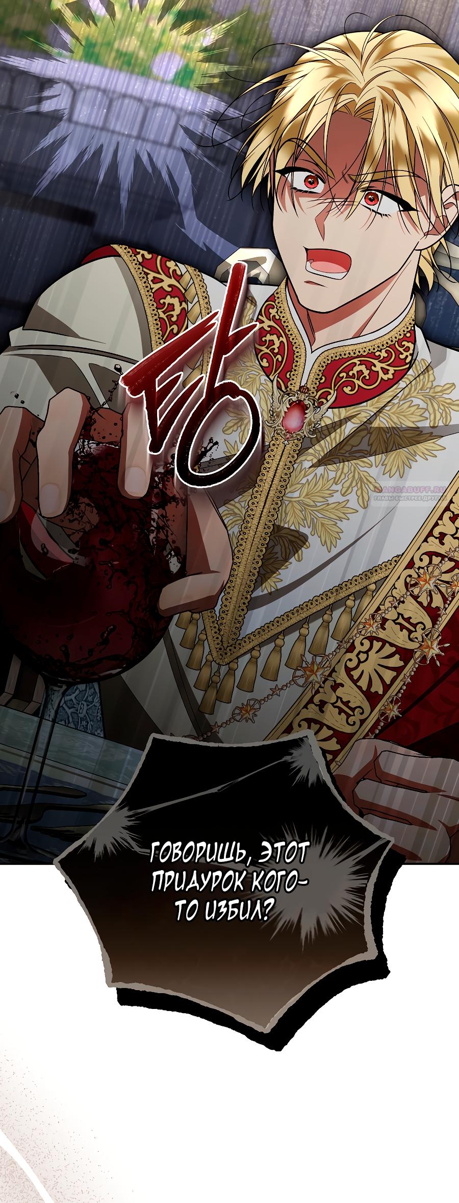 Манга Мы с моим мужем попаданцы - Глава 35 Страница 2