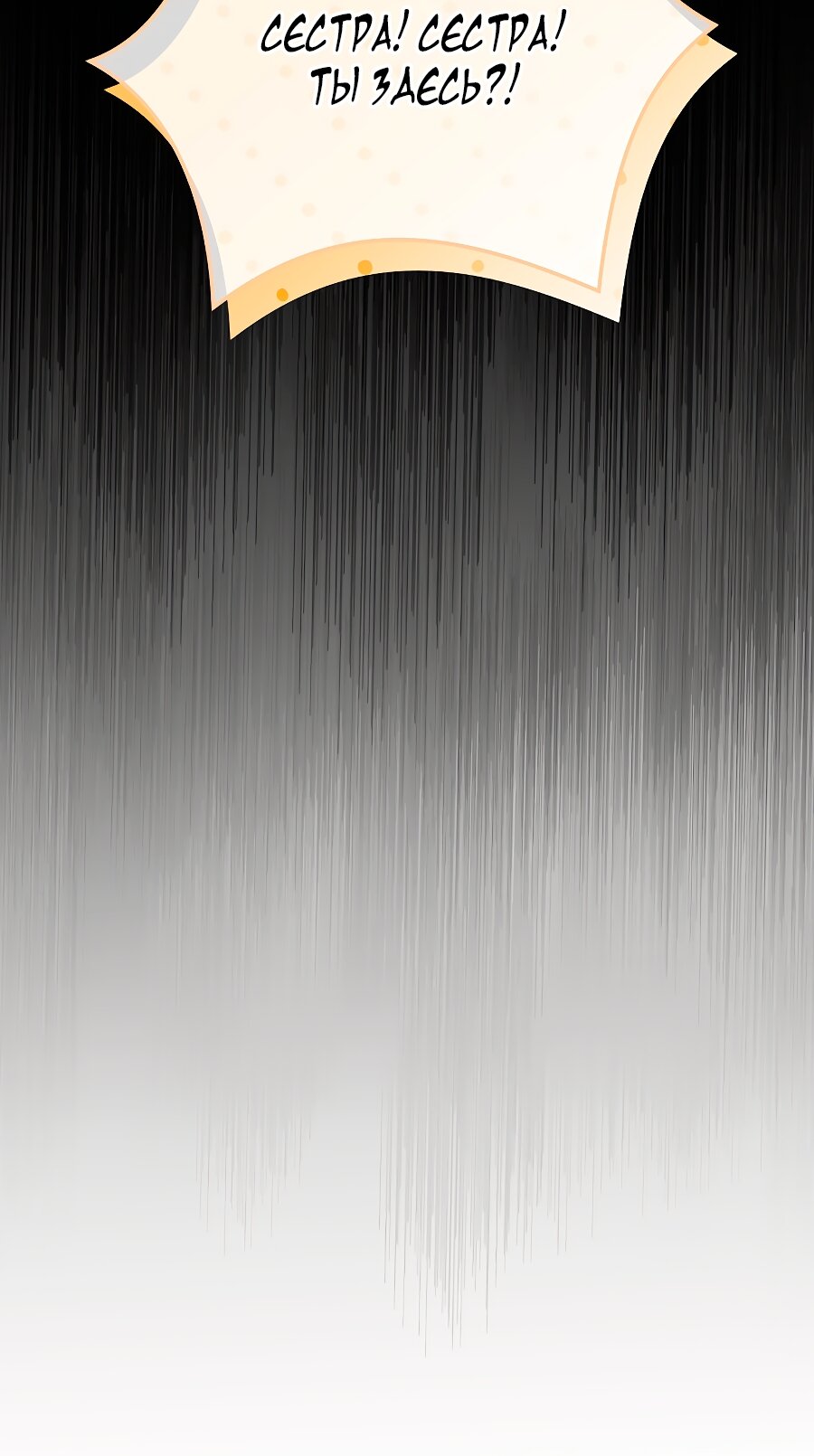 Манга Мы с моим мужем попаданцы - Глава 35 Страница 92