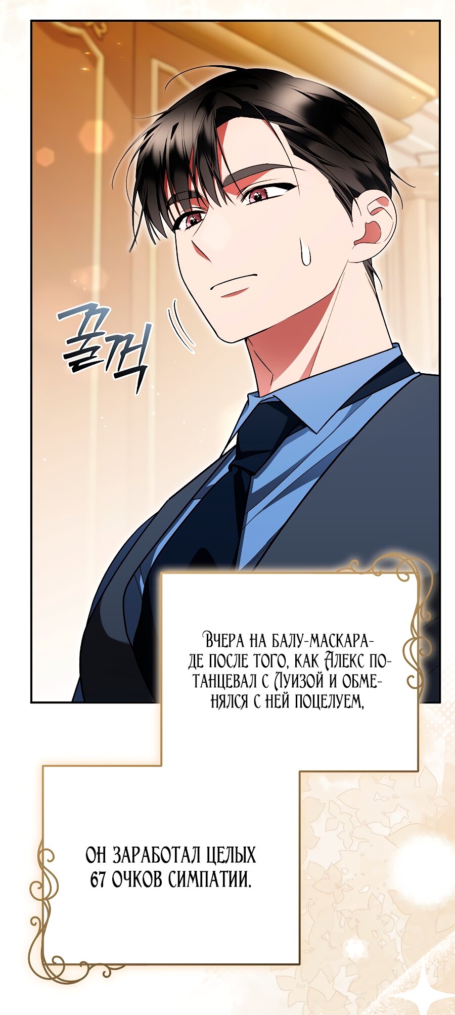 Манга Мы с моим мужем попаданцы - Глава 35 Страница 76