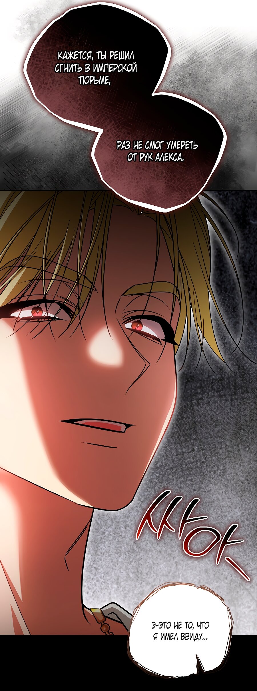 Манга Мы с моим мужем попаданцы - Глава 35 Страница 61