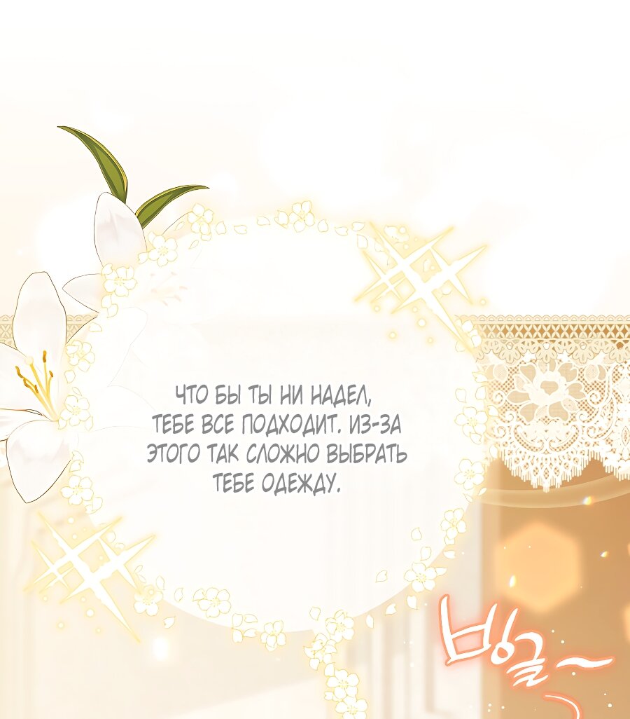 Манга Мы с моим мужем попаданцы - Глава 35 Страница 81