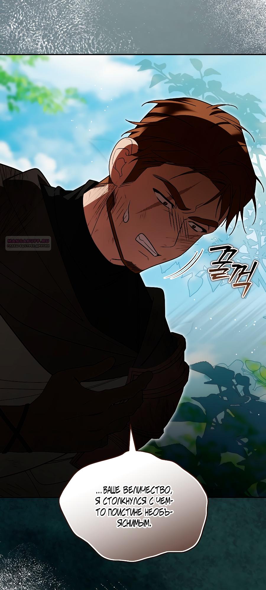 Манга Мы с моим мужем попаданцы - Глава 35 Страница 42
