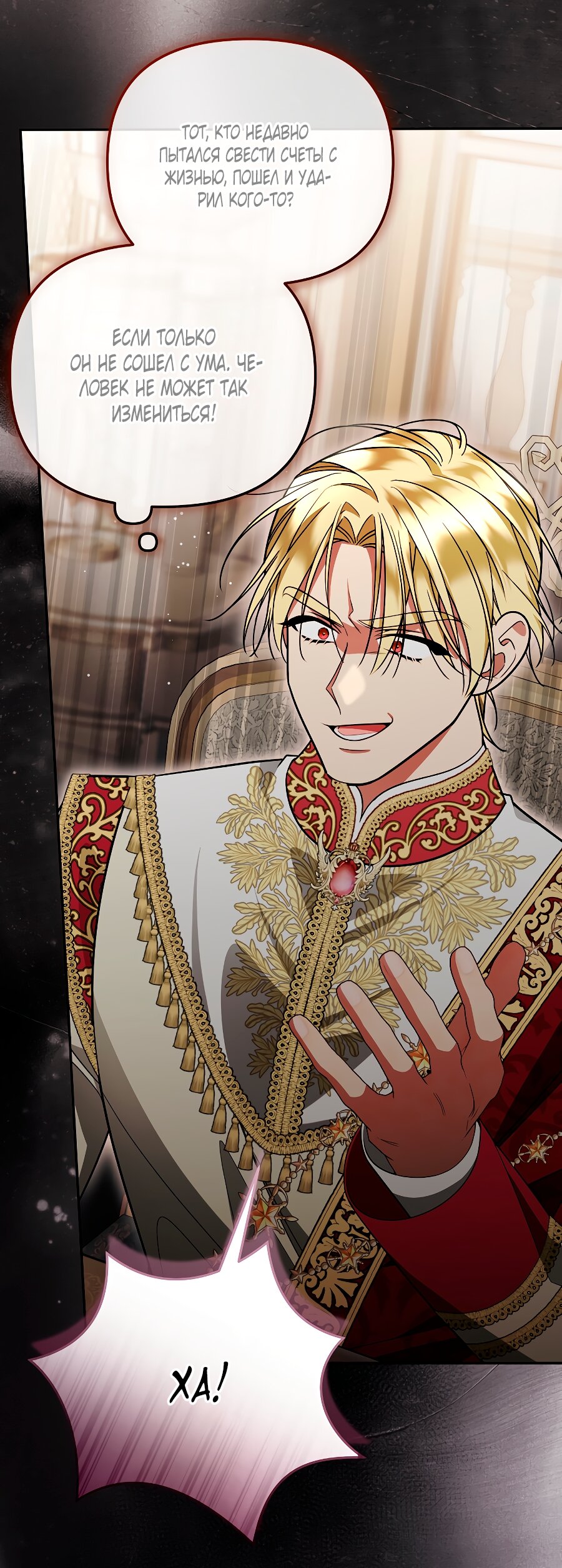 Манга Мы с моим мужем попаданцы - Глава 35 Страница 11