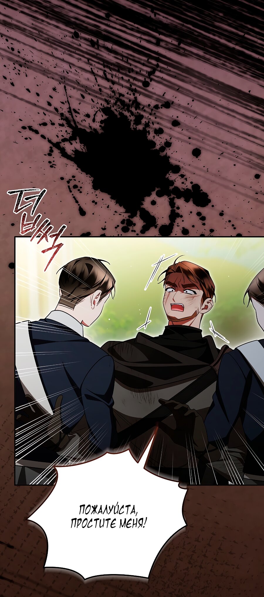 Манга Мы с моим мужем попаданцы - Глава 35 Страница 63