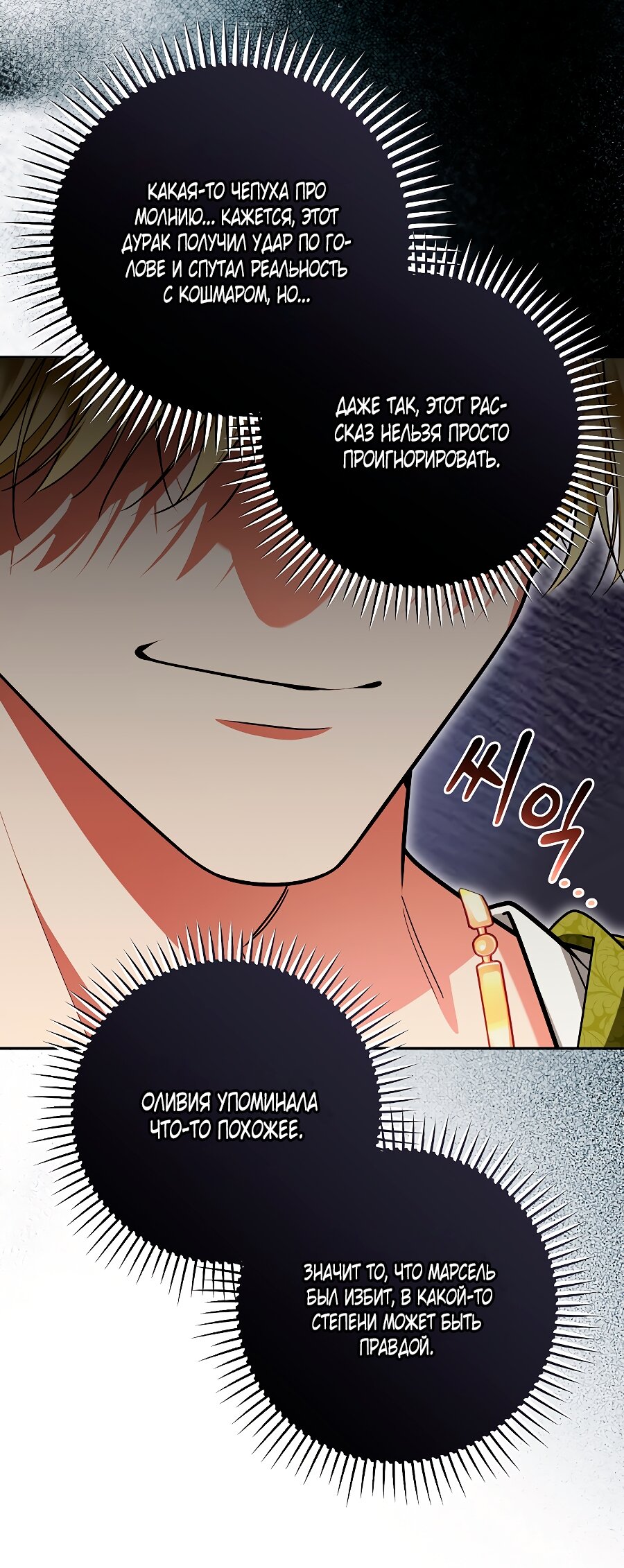 Манга Мы с моим мужем попаданцы - Глава 35 Страница 53