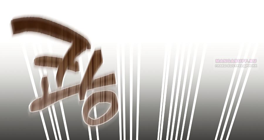 Манга Мы с моим мужем попаданцы - Глава 35 Страница 90