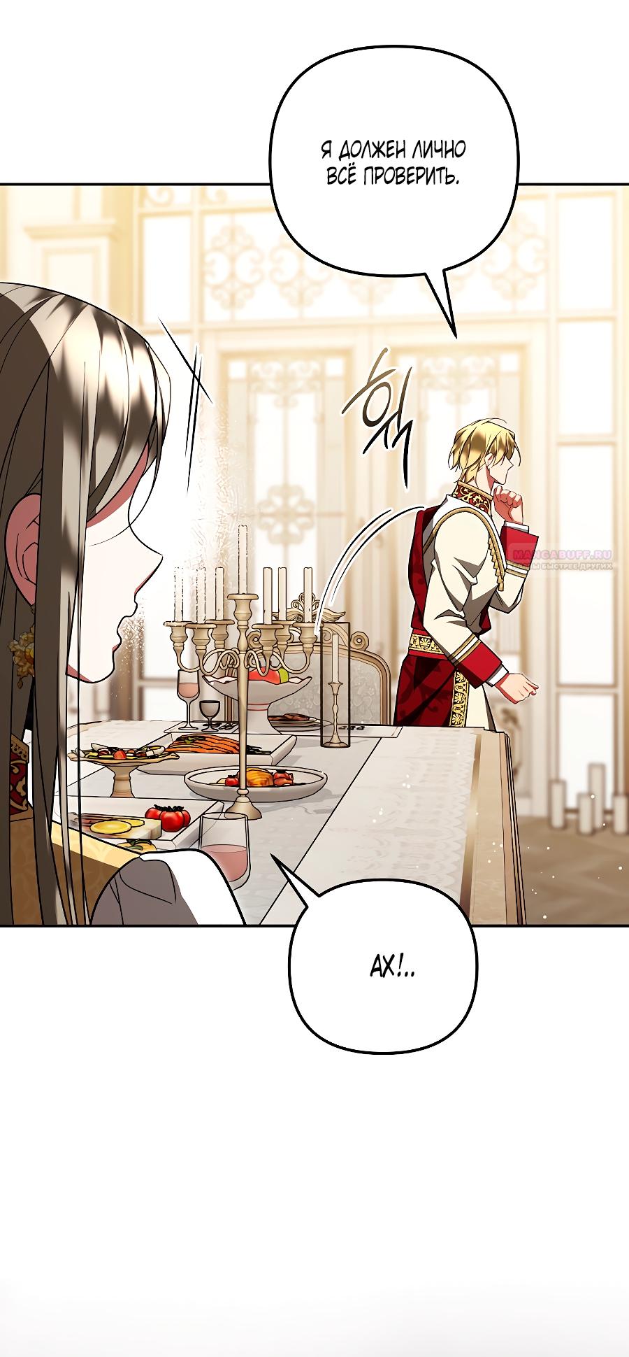 Манга Мы с моим мужем попаданцы - Глава 35 Страница 26